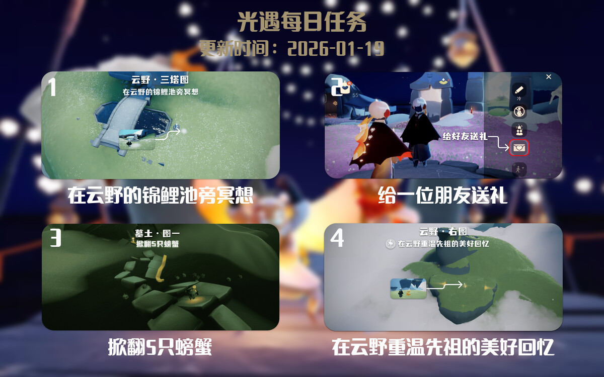 光遇任务详细位置